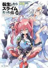 2025年最新】転生したらスライムだった件 小説 21の人気アイテム