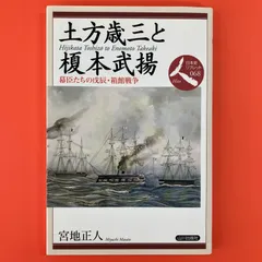 2024年最新】箱館戦争の人気アイテム - メルカリ