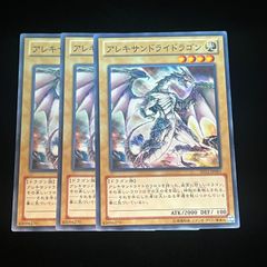 アレキサンドライドラゴン