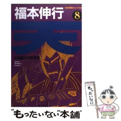 2025年最新】天 福本の人気アイテム - メルカリ