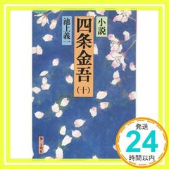 安い四条金吾の通販商品を比較 | ショッピング情報のオークファン