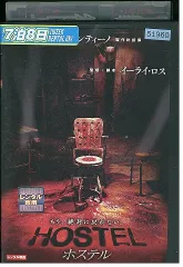 2025年最新】ホステル2 [DVD]の人気アイテム - メルカリ