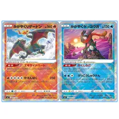かがやくリザードン・かがやくゲッコウガ　ポケモンカードゲーム