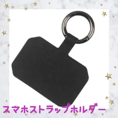 【最安値】スマホストラップホルダー 落下防止 ブラック 黒 携帯 シート iPhone Android スマートフォン