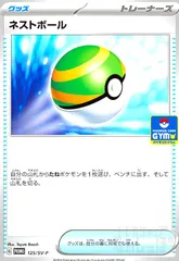 ネストボール(125/SV-P)