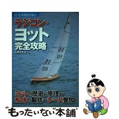 安いラジコン ヨットの通販商品を比較 | ショッピング情報のオークファン