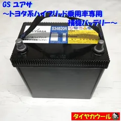 2023年最新】ハイブリッドバッテリーの人気アイテム - メルカリ