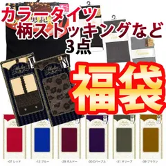 福袋 カラー タイツ 裏起毛 タトゥーストッキング 3点セット ランダムランダムP_2