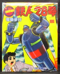 2025年最新】鉄人28号 復刻の人気アイテム - メルカリ