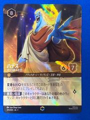 ディズニー・ロルカナ 205/204 ハデス オリンポスの王 (エンチャンテッド)
