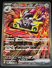 ブロロロームex SAR 10枚　まとめ売り ブロロロームex SAR - メルカリ
