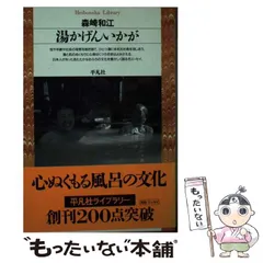 【中古】 日本の父/潮出版社/森崎和江 2025年最新】森崎和江の人気アイテム - メルカリ