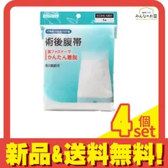 カワモト 術後腹帯 ロングサイズ 1枚入 4個セット まとめ売り