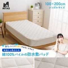 おねしょ対策 綿100％生地の防水敷パッド シングルサイズ 100x200cm