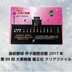慶應優勝クリアファイル　甲子園　非売品高校野球 慶應優勝クリアファイル 甲子園 非売品高校野球の通販 by 日焼け