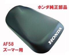 AF58 ズーマー 純正フロントインナーカウルセット ファイアリー