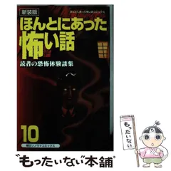 2024年最新】ほんとにあった怖い話 1 の人気アイテム - メルカリ