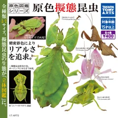 TAKARA TOMY A. R.T.S 原色図鑑シリーズ 原色擬態昆虫