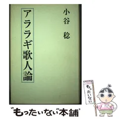 中古】 雪洞 歌集/短歌新聞社/津川洋三