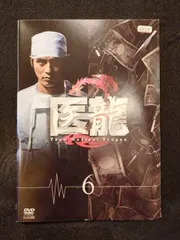 2025年最新】医龍2 dvdの人気アイテム - メルカリ