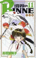 BGS9.6 境界のRINNE 1巻 初版 帯付き Amazon.co.jp: 境界のRINNE コミック 全40巻セット : 本