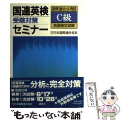 2025年最新】国連英検の人気アイテム - メルカリ