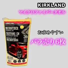 KIRKLAND MICROFIBER TOWELS マイクロファイバータオル バラ売り6枚販売　Costco コストコ