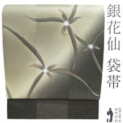 【中古】 袋帯 リサイクル 正絹 銀花仙 ブランド つかさ工房 銀通し 金彩加工 淡茶グレー 墨色 花 セミフォーマル カジュアル 絹芯仕立て 袋帯 春 秋 冬 仕立て上がり みやがわ sb53871