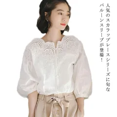 スカラップ レースブラウス コットンレース ブラウス レース  刺繍 シャツ レディース バルーンスリーブ トップス 透け感 ゆったり 大人可愛い きれいめ カジュアル 春夏秋 白 ホワイト dp4Z489