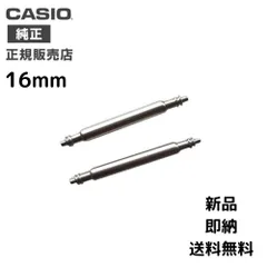 カシオ 純正 バネ棒 16mm 2本 セット 74286516 G-shock GW-M5600 腕時計 部品 CASIO