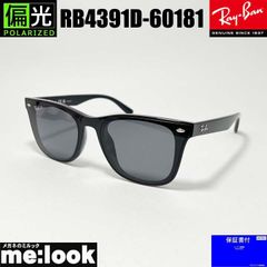 ヤマト便！横浜即発！新品正規レイバンRayBan RB4391D 601/87 - メルカリ