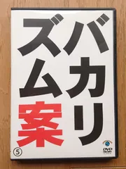2025年最新】バカリズムDVDの人気アイテム - メルカリ