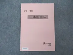 2023年最新】浜学園 小6 社会の人気アイテム - メルカリ