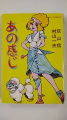 2024年最新】村山一夫の人気アイテム - メルカリ