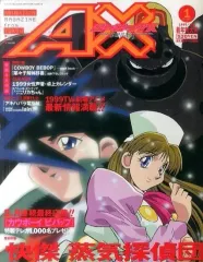 アニメ雑誌【AX(エーエックス)】創刊号　付録付き アニメ雑誌【AX(エーエックス)】創刊号 付録付き 雑誌
