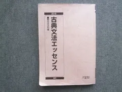 駿台 古典文法エッセンス 2018 通年 011S0B
