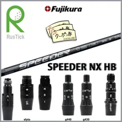 新品 RusTick スリーブ付き シャフト 当店フォローで割引きクーポンGET  フジクラ 藤倉 SPEEDER NX HB スピーダー NX ハイブリッド UT用