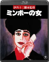 2025年最新】伊丹十三 blu-rayの人気アイテム - メルカリ