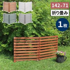折り畳めるウッドフェンス 142×71 （横ボーダー) 1枚組 WF-142YK  ウッドフェンス ウッド 木製 フェンス おしゃれ ゲート サークル 柵 屋外 庭 目隠し 防犯 門扉 ペット