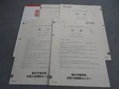 MM89-033 駿台 第2/3回 高1駿台全国模試 2016年10月/2017年1月