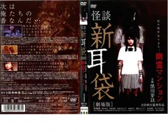 怪談新耳袋 殴り込み　【全12巻】　全巻セット作品　レンタル版DVD Amazon.co.jp: 怪談新耳袋 殴り込み 【全12巻】 全巻セット作品