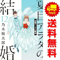 2025年最新】夏目アラタの結婚 12の人気アイテム - メルカリ