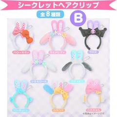 サンリオキャラクターズ シークレットミニカチューシャマスコットホルダー B 全8種類 スプリングラビット サンリオ キャラクター