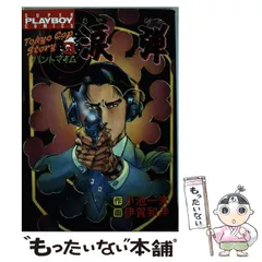 【中古】 涙弾 ３/小池書院/伊賀和洋 中古】 涙弾 3 (スーパー・プレイボーイ・コミックス) / 小池