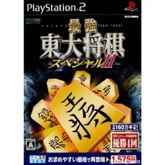 PS2ソフト マイコミBEST 最強 東大将棋スペシャルII(SLPM-62783) マイナビ