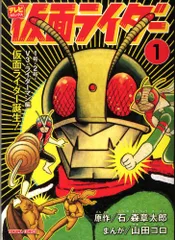 ロボコン　原画　山田ゴロ 横浜人形の家で「仮面ライダー」の漫画家ら原画グループ展 - ヨコハマ