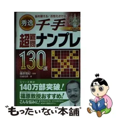 2024年最新】ナンプレ 超難問の人気アイテム - メルカリ