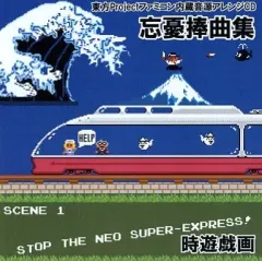 【中古】同人音楽CDソフト 忘憂捧曲集 / 時遊戯画