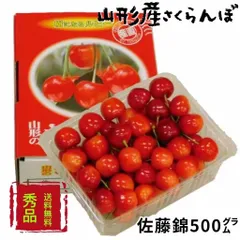 2023年最新】山形県産さくらんぼ佐藤錦の人気アイテム - メルカリ