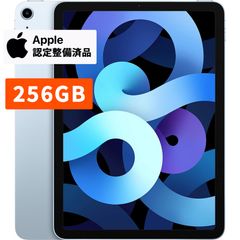 【Apple認定整備済み製品】 iPad Air 第4世代 本体 中古 バッテリー残量100％保証 Apple1年保証付 256GB ブルー シルバー グレー ピンク グリーン Wi-Fiモデル